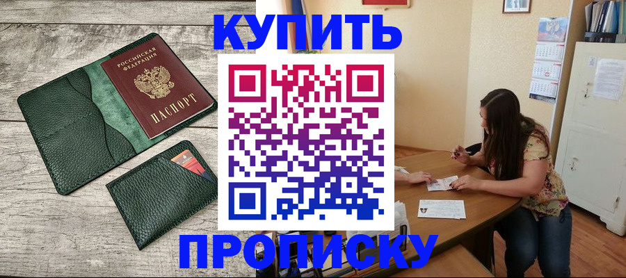 временная регистрация для школы в Тереке