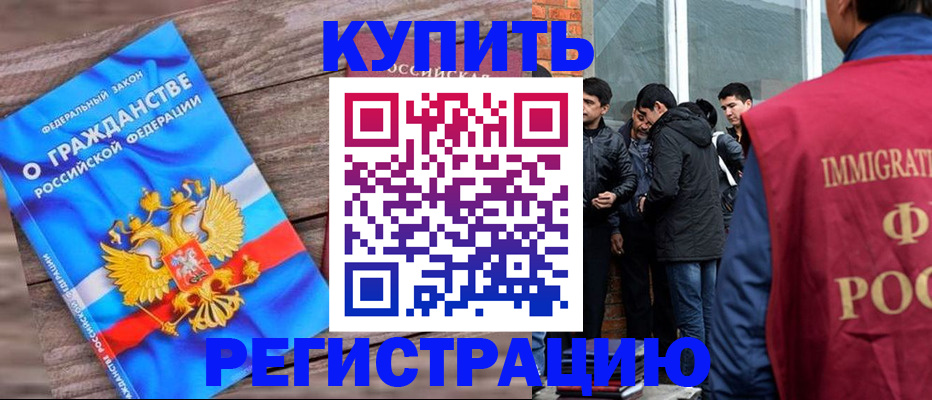 купить прописку в Тереке
