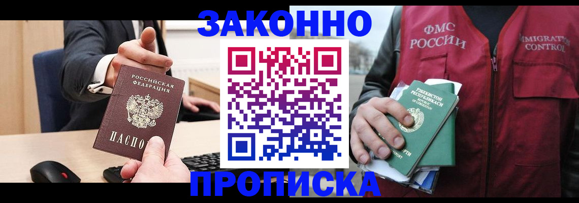 прописка гарантия в Тереке