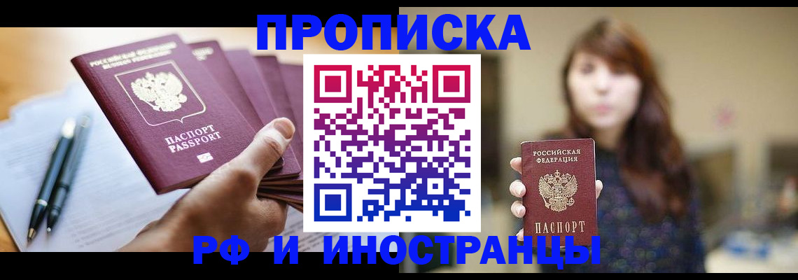 купить прописку в Тереке
